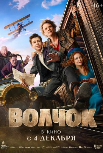 Волчок (2025) онлайн бесплатно